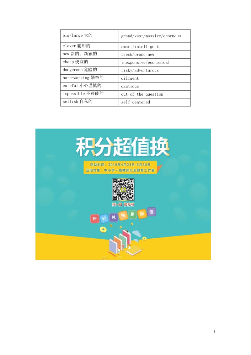 2019高考英语考前天天背考前语基回扣第3组201905091122.doc_第3页