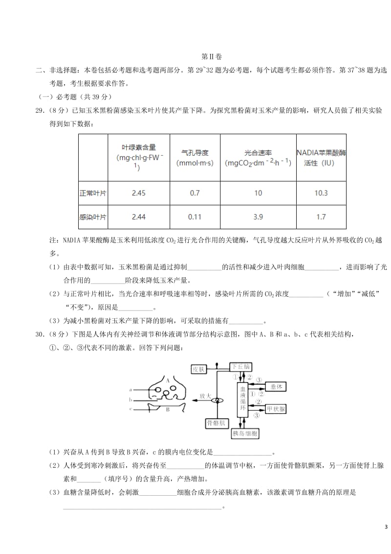 新课标Ⅰ卷2019年高考生物押题预测卷0120190509046.doc_第3页