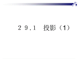 投影2.ppt