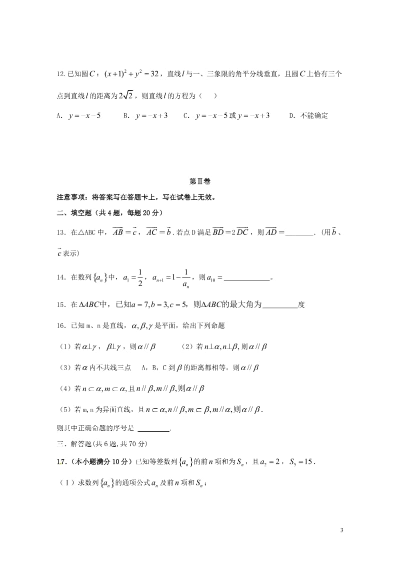 内蒙古鄂尔多斯市2016_2017学年高一数学下学期期末考试试题文2017072503102.doc_第3页