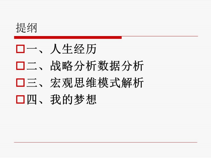 研讨会终稿盛骏.ppt_第2页