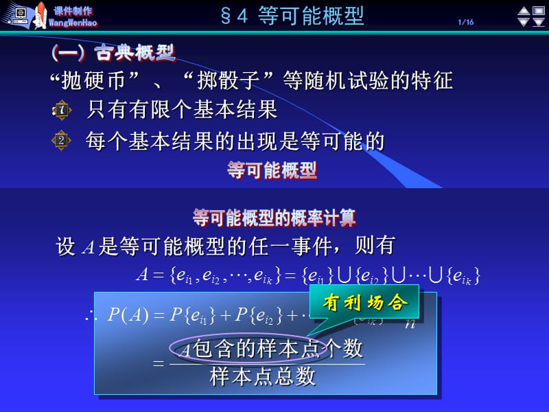 抛硬币掷骰子等随机试验的特征000002.ppt_第1页