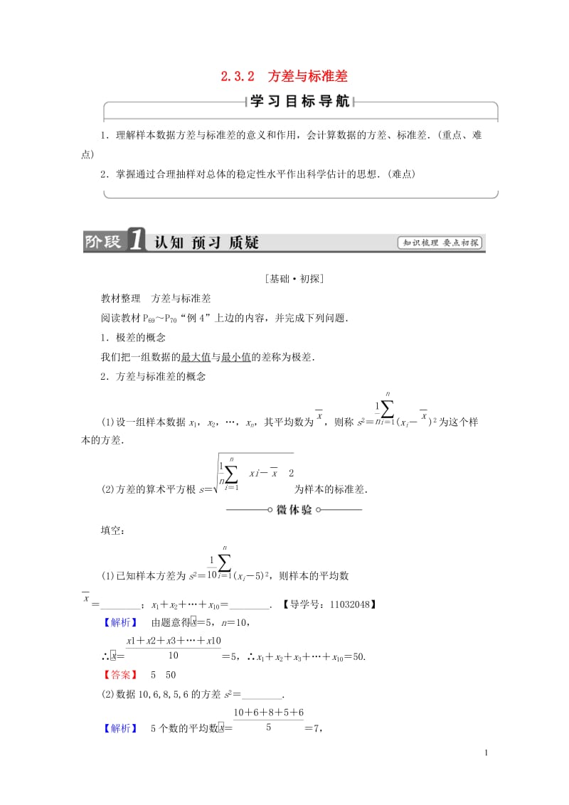 2018版高中数学第二章统计2.3.2方差与标准差学案苏教版必修3201707171112.doc_第1页