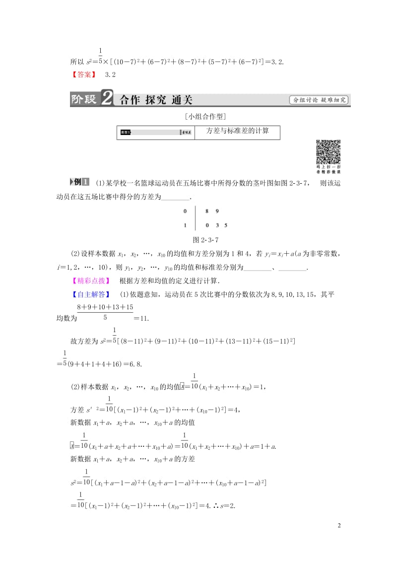 2018版高中数学第二章统计2.3.2方差与标准差学案苏教版必修3201707171112.doc_第2页