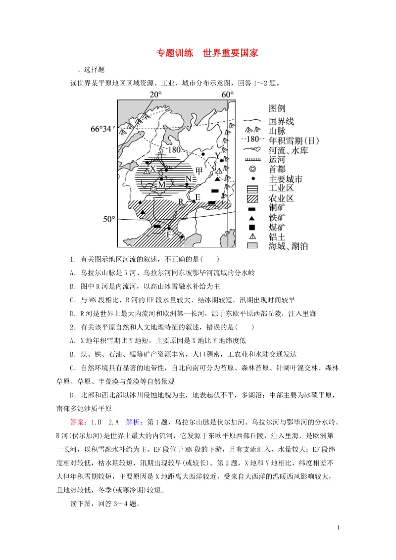 2017年高考地理一轮复习世界重要国家专题训练20170801265.doc_第1页