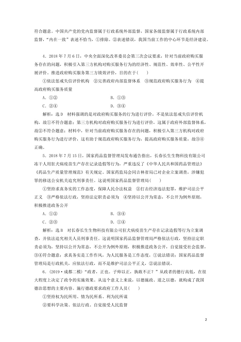 新课改瘦专用2020版高考政治一轮复习框题过关检测权力的行使：需要监督20190512185.doc_第2页