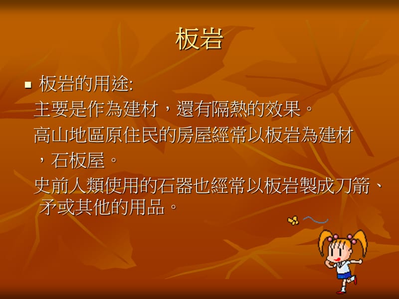 岩石的介绍.ppt_第2页