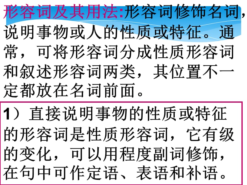 形容词及其用法形容词修饰名词说明事物或人的性质或特.ppt_第2页