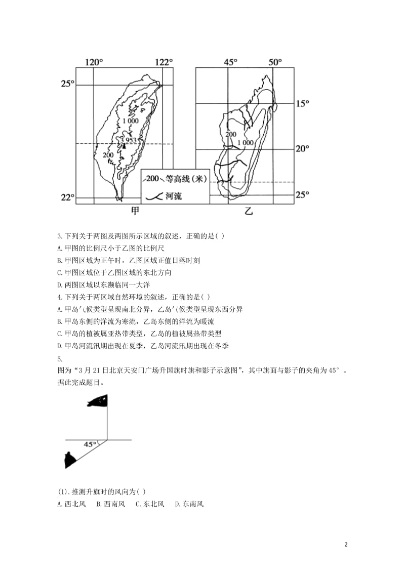 2017年高考地理宇宙中的地球单元测试含解析新人教版20170726162.doc_第2页