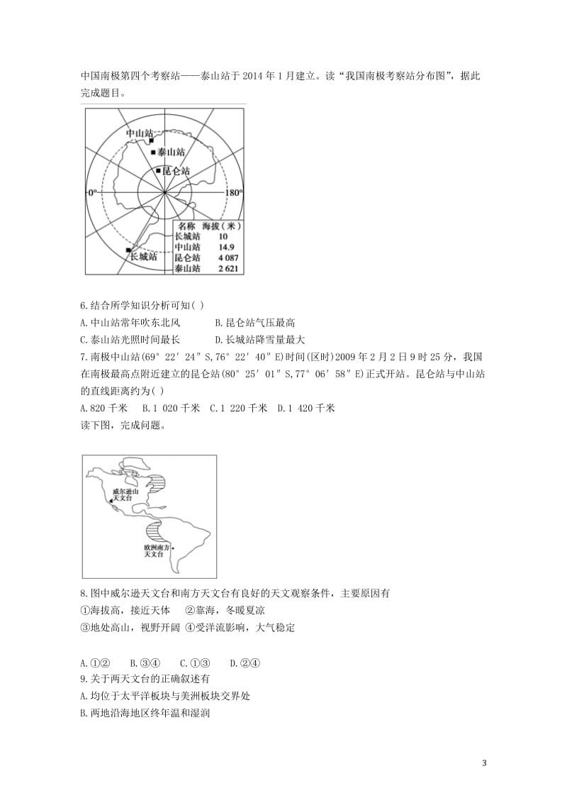 2017年高考地理宇宙中的地球单元测试含解析新人教版20170726162.doc_第3页