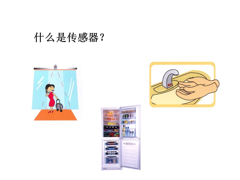 认识常见的传感器课件.ppt_第3页