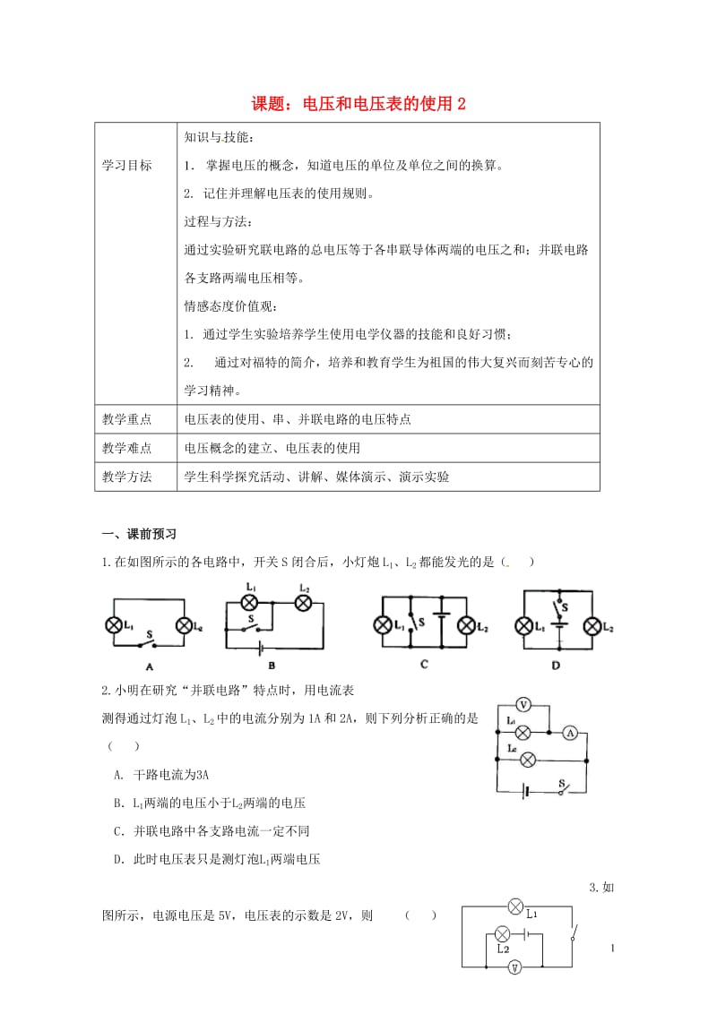 上海市老港镇九年级物理上册13.4电压和电压表的使用学案2无答案新版苏科版201707211124.doc_第1页