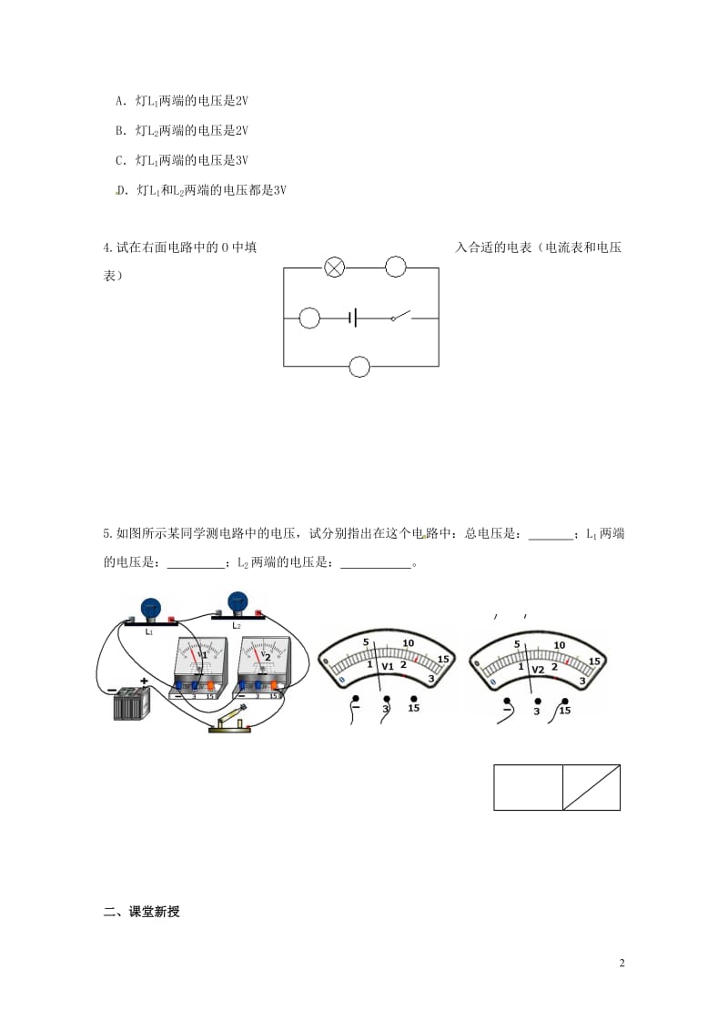 上海市老港镇九年级物理上册13.4电压和电压表的使用学案2无答案新版苏科版201707211124.doc_第2页