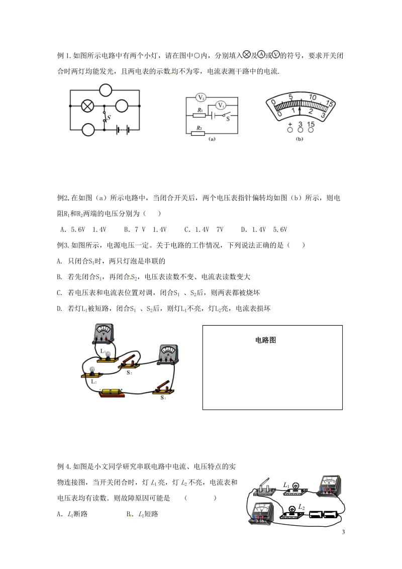 上海市老港镇九年级物理上册13.4电压和电压表的使用学案2无答案新版苏科版201707211124.doc_第3页