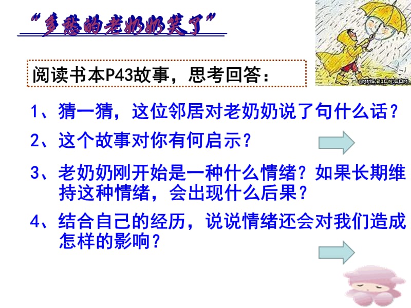 阅读书本P43故事思考回答课件.ppt_第1页