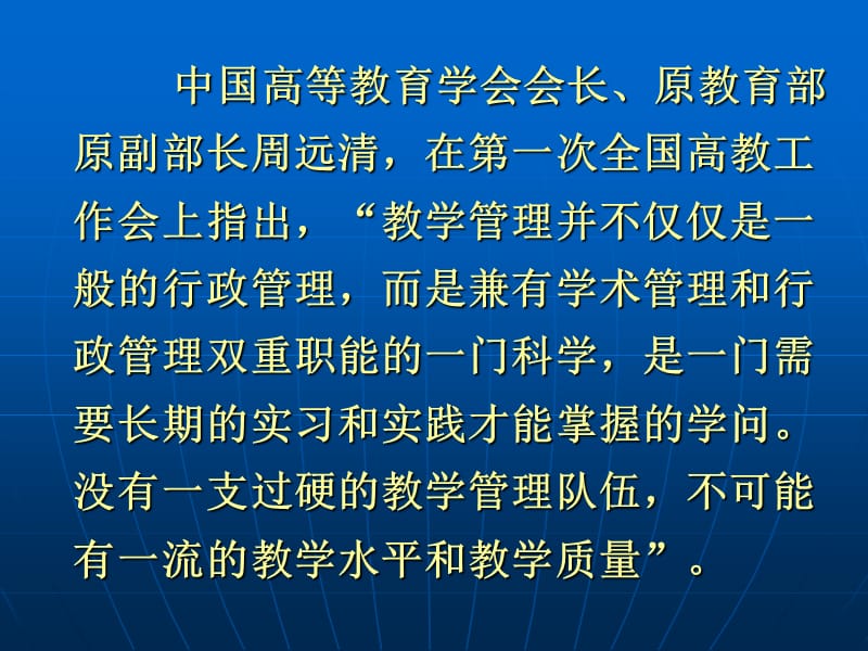 临床教育管理的专业化技术与临床教学基地的质量保证体系.ppt_第3页