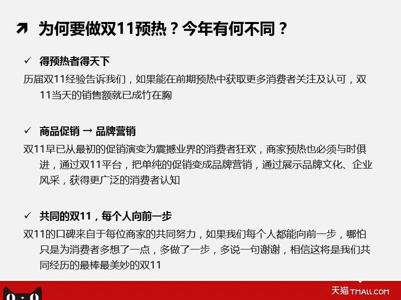 天猫双十一商家预热活动-培训指南最终确定.ppt_第2页