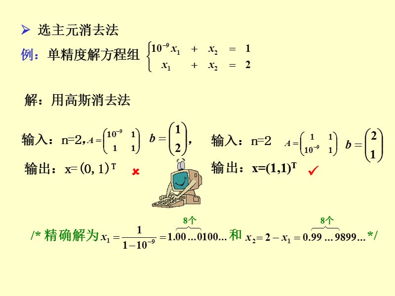 选主元消去法.ppt_第1页