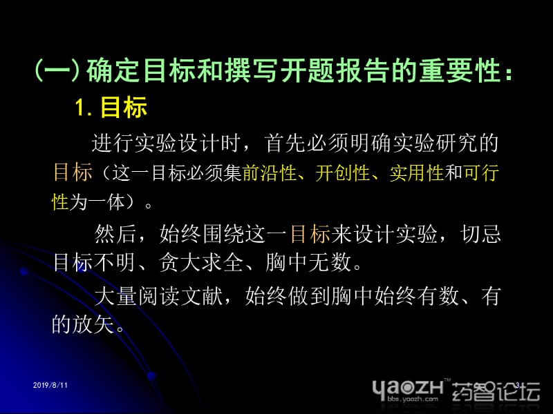 验研究的设计及实施中应注意的问题.ppt_第3页