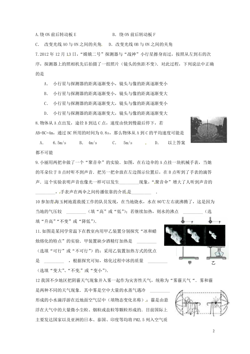 江苏省镇江市句容市华阳镇2015_2016学年八年级物理上学期周周练17无答案苏科版20170718.doc_第2页