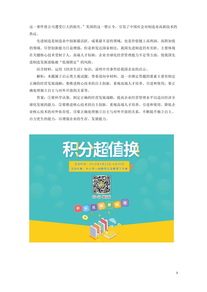 通用版2020高考政治新创新大一轮复习框题过关检测企业的经营新人教版必修120190525190.doc_第3页