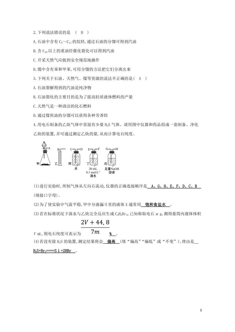 2019高中化学分层训练进阶冲关2.1脂肪烃新人教版必修520190509131.doc_第3页