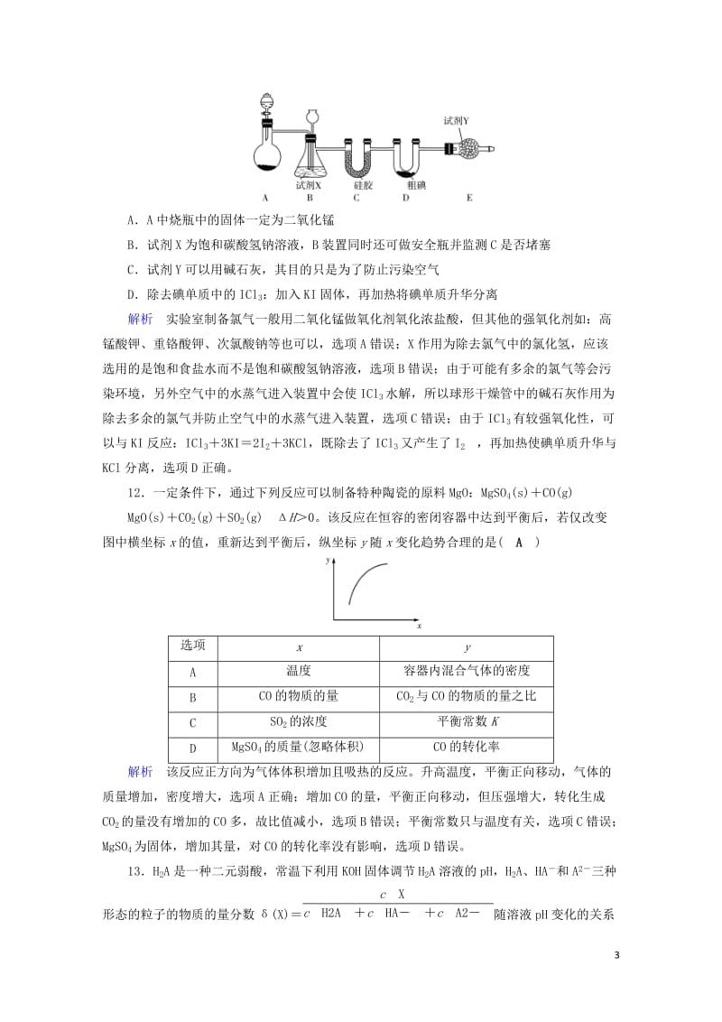 2019高考化学“985”冲刺增分强化模拟练5含解析201905112141.doc_第3页