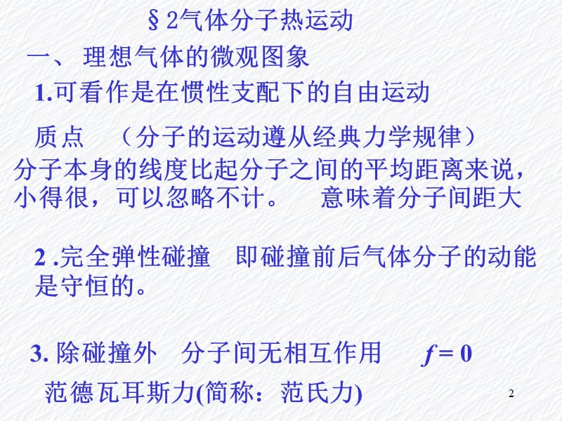 气体动理论分子运动的基本概念.ppt_第2页