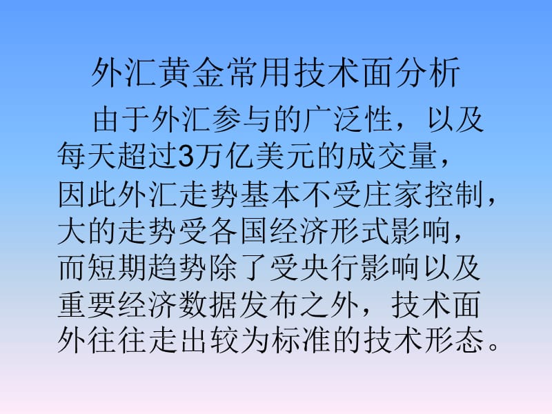 外汇投资大全ppt课件.ppt_第1页