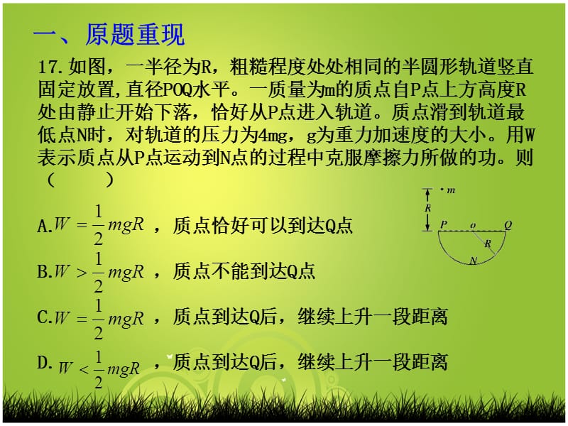 选择题2015年新课标I卷17题.ppt_第2页