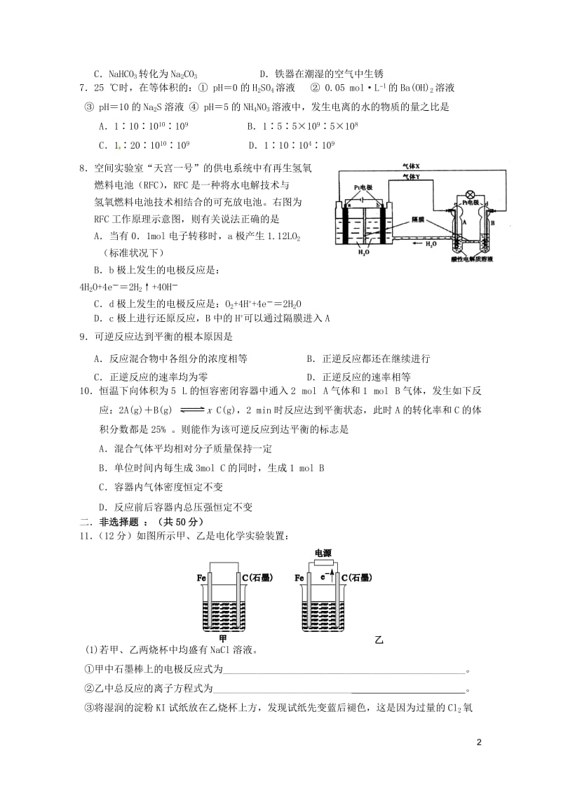 江西省玉山县2017年高三化学基本理论复习测试2017080124.doc_第2页