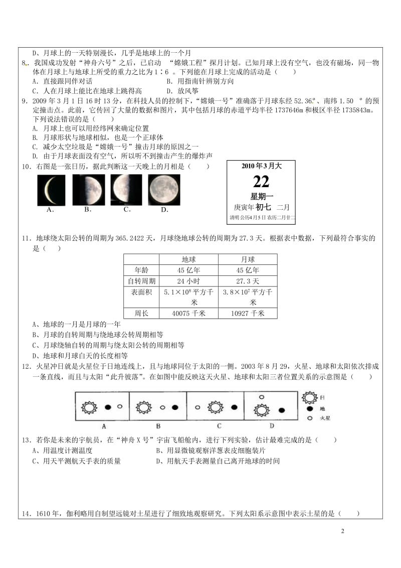 浙江省中考科学物理部分复习专题12地球宇宙空间科学专题检测卷20170718335.doc_第2页