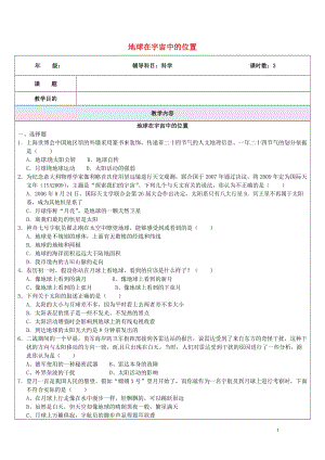 浙江省中考科学物理部分复习专题12地球宇宙空间科学专题检测卷20170718335.doc