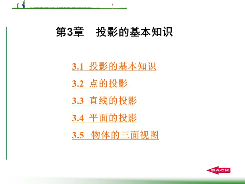 投影的基本知识.ppt_第1页