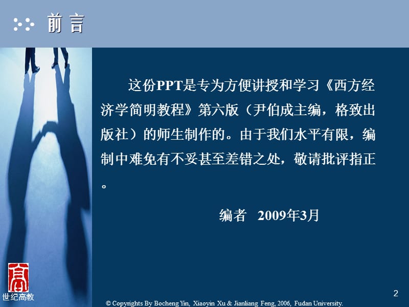 许晓茵冯剑亮编制尹伯成审校.ppt_第2页