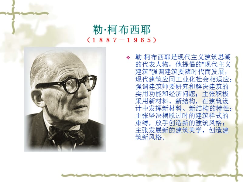 萨伏伊别墅.ppt_第2页