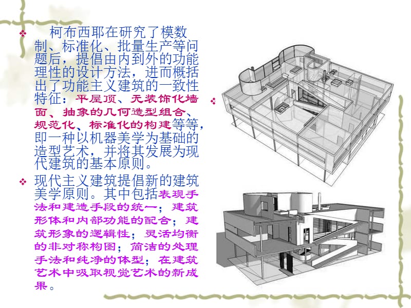 萨伏伊别墅.ppt_第3页