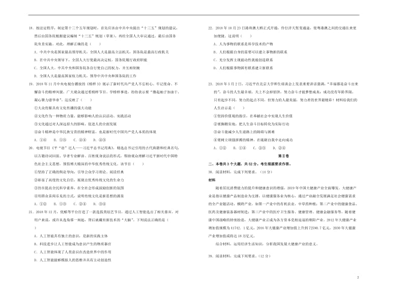 2019年高三政治最新信息卷一2019052303131.doc_第2页