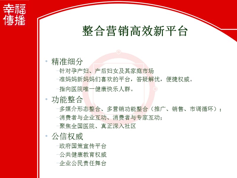 幸福传播.ppt_第2页