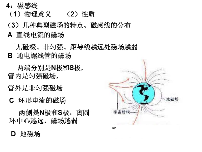 一课时磁场磁感应强度磁感线.ppt_第2页