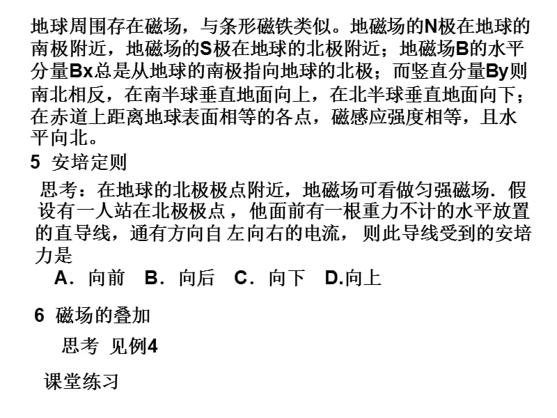 一课时磁场磁感应强度磁感线.ppt_第3页