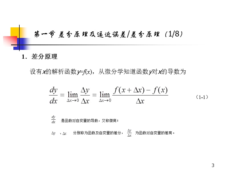 有限差分方法基础ppt课件.ppt_第3页