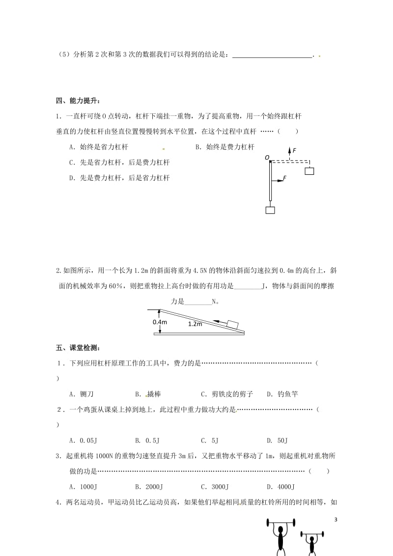 上海市老港镇九年级物理上册11简单机械和功复习课学案无答案新版苏科版201707211100.doc_第3页