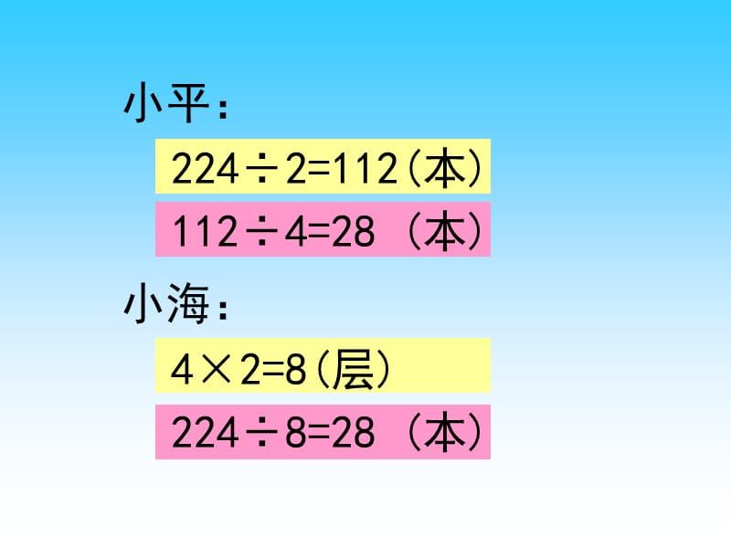 用连除计算解决的实际问题.ppt_第3页