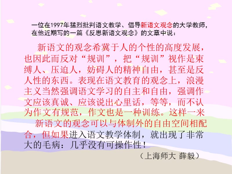 语文新课程关键词解读与践行.ppt_第3页