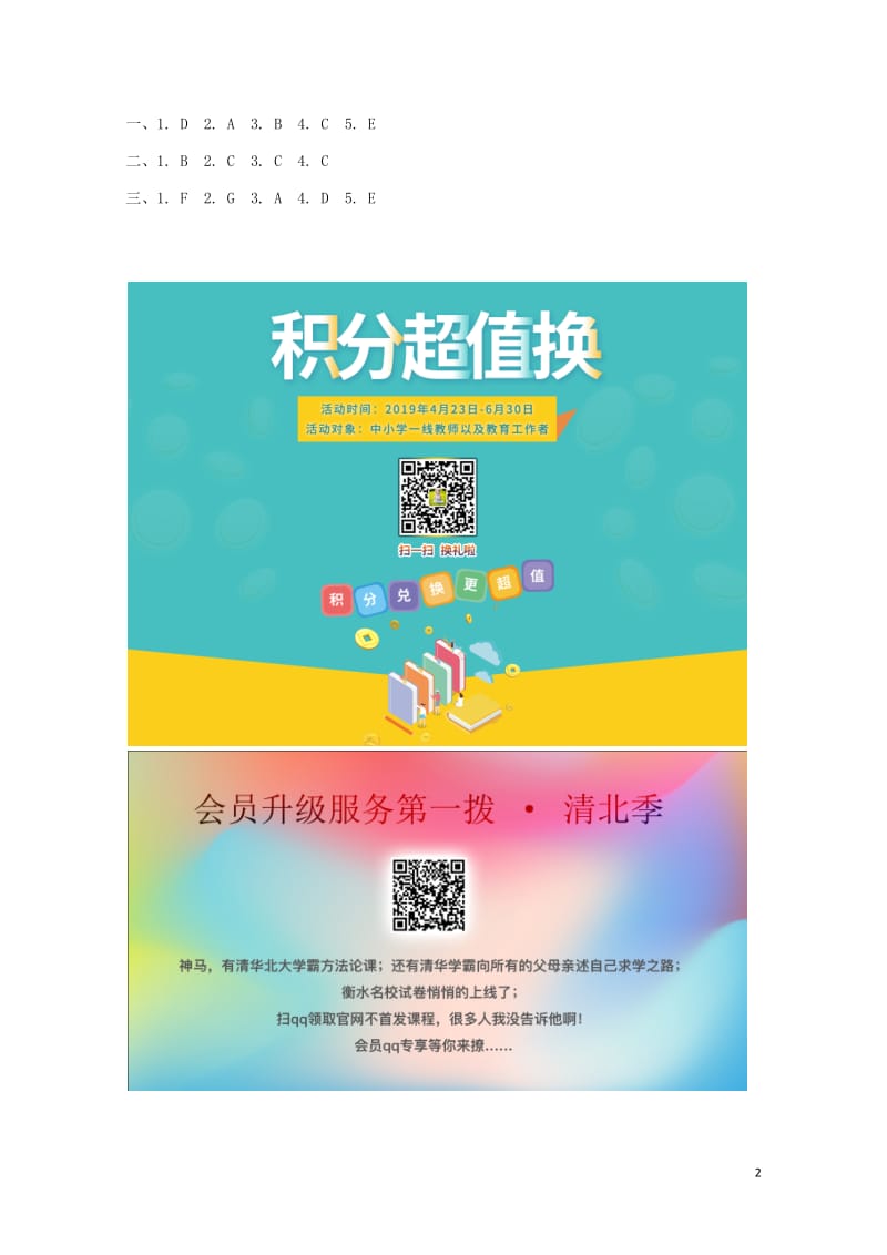 2019春五年级英语下册Recycle1第2课时练习题人教PEP版201905081128.docx_第2页