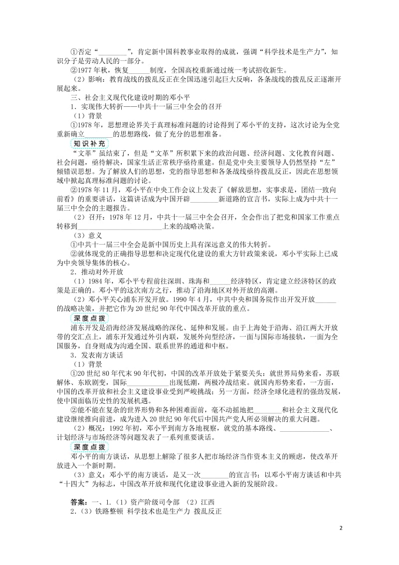 高中历史专题五无产阶级革命家八中国改革开放的总设计师__邓小平二学案人民版选修42017062702.doc_第2页