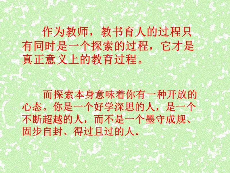 让思考与实践同行.ppt_第2页