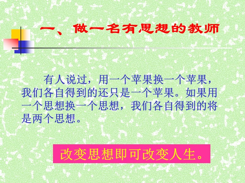 让思考与实践同行.ppt_第3页