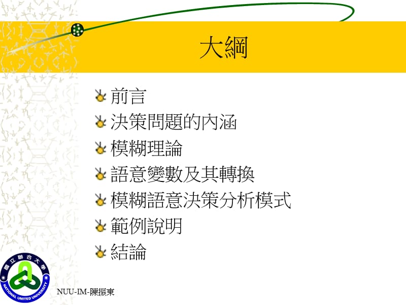 语意计算为基础的模糊决策分析.ppt_第2页